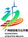 2023广州田径接力公开赛暨田径分区邀请赛（第1站）